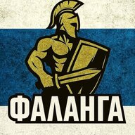 Фаланга