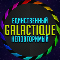 GALACTIQUE